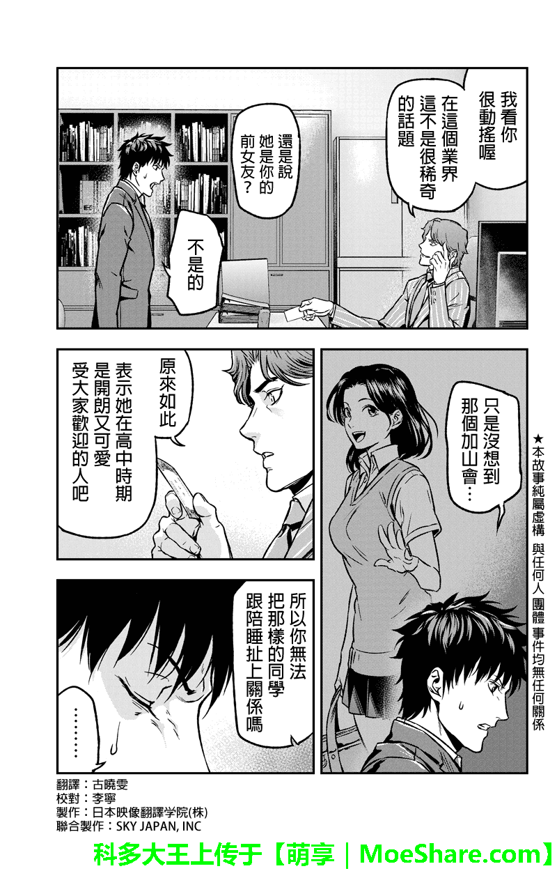 六本木漆黒十字第24话图