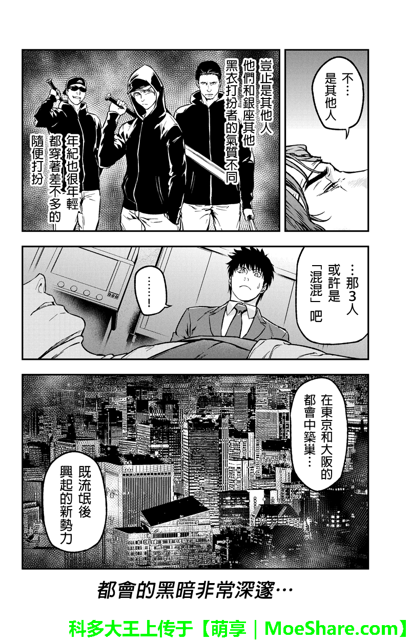 六本木漆黒十字第26话图