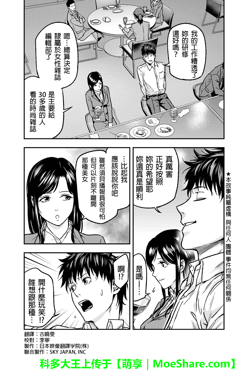 六本木漆黒十字第29话图