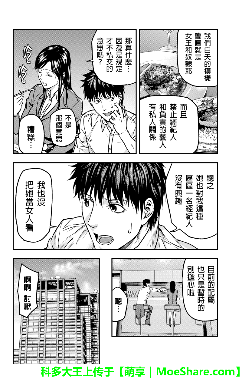 六本木漆黒十字第29话图