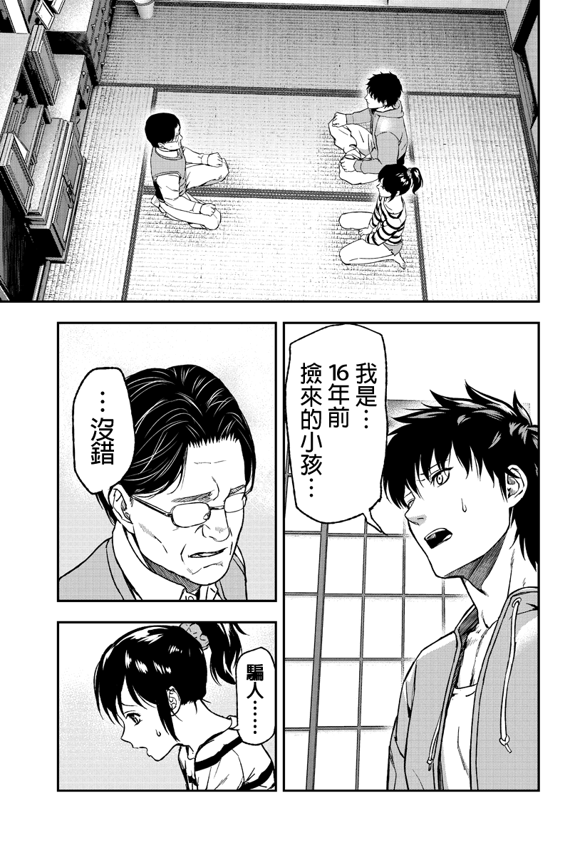 六本木漆黒十字第3话图