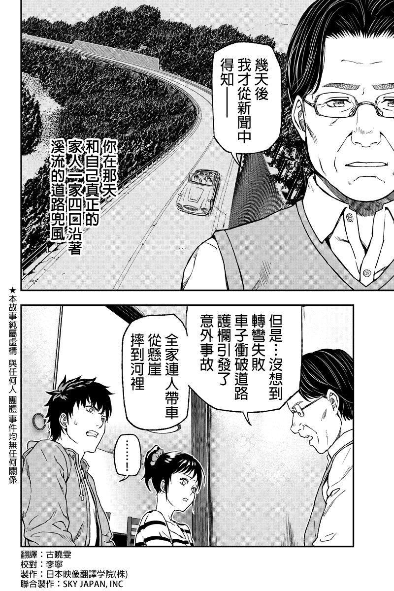 六本木漆黒十字第3话图