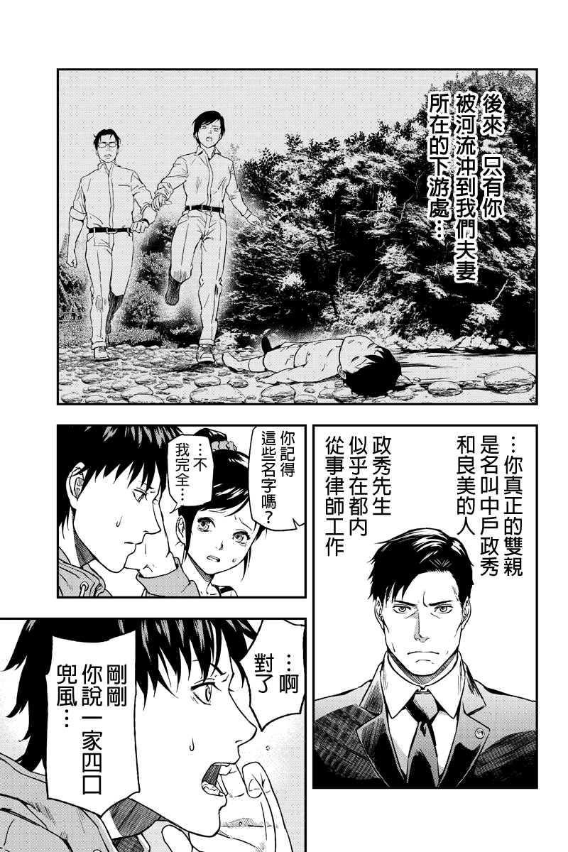 六本木漆黒十字第3话图