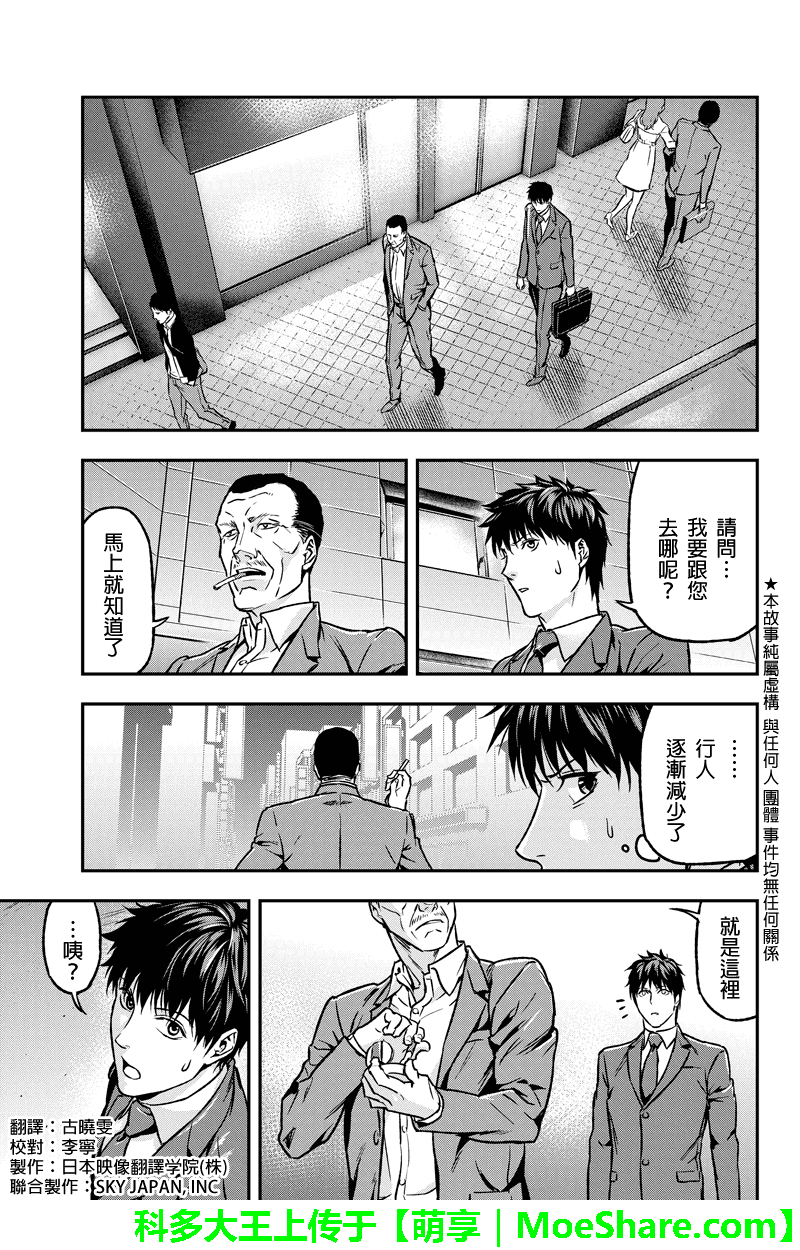 六本木漆黒十字第30话图