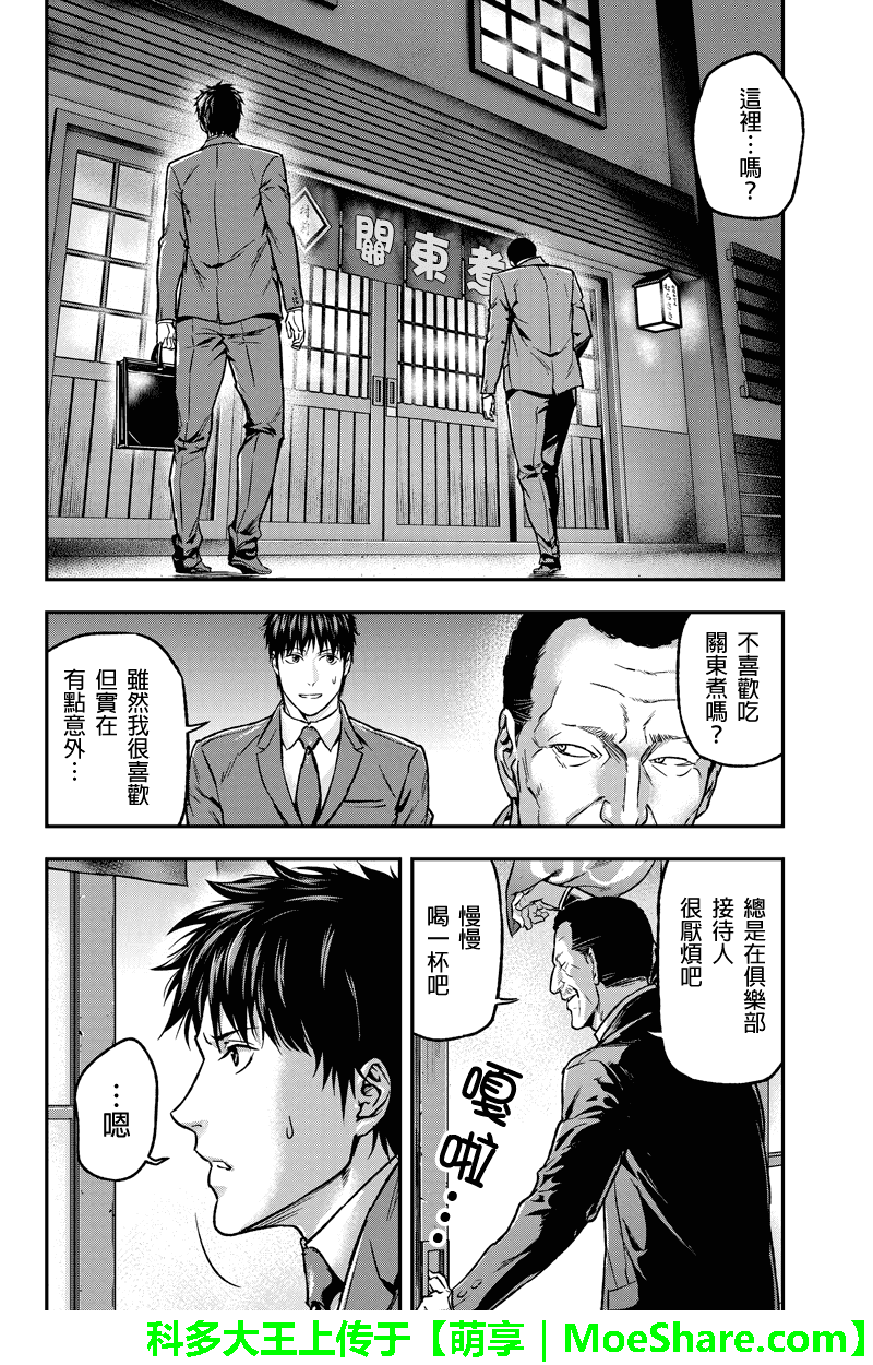 六本木漆黒十字第30话图