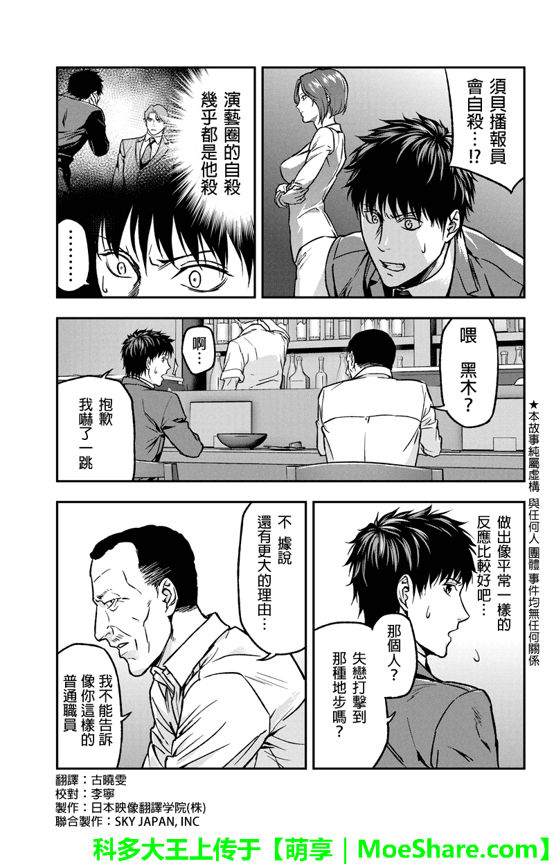 六本木漆黒十字第31话图