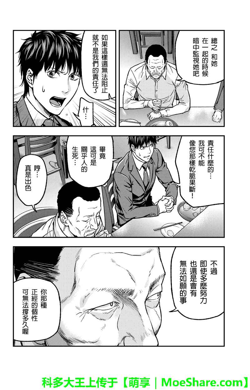 六本木漆黒十字第31话图