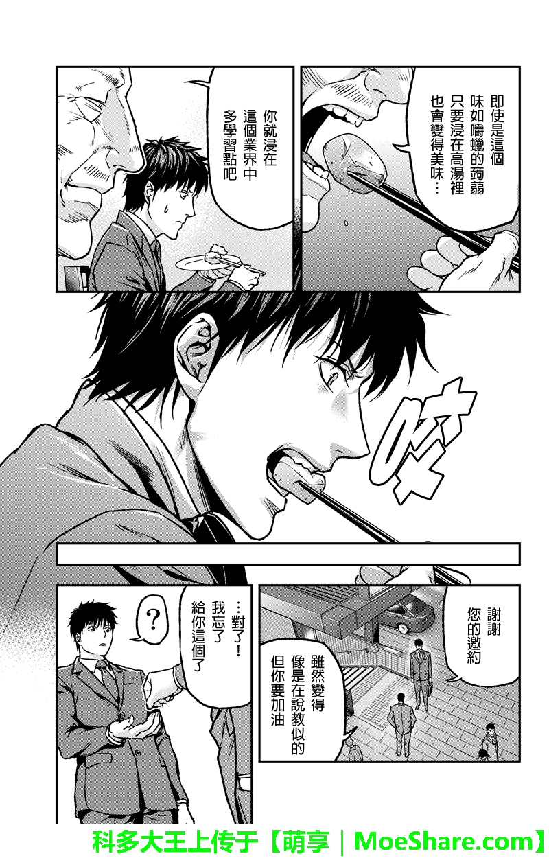 六本木漆黒十字第31话图