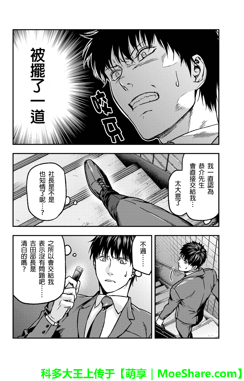 六本木漆黒十字第31话图