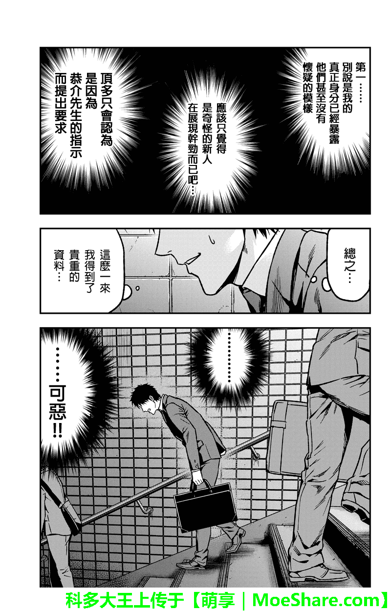 六本木漆黒十字第31话图