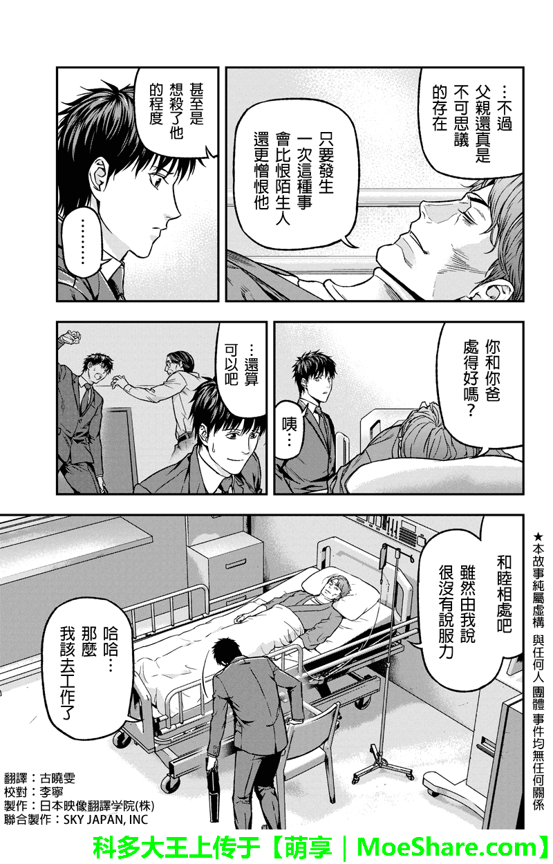 六本木漆黒十字第34话图