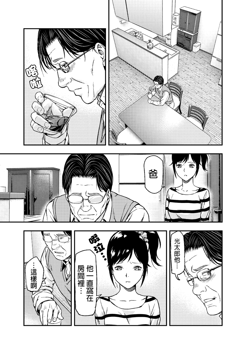 六本木漆黒十字第4话图