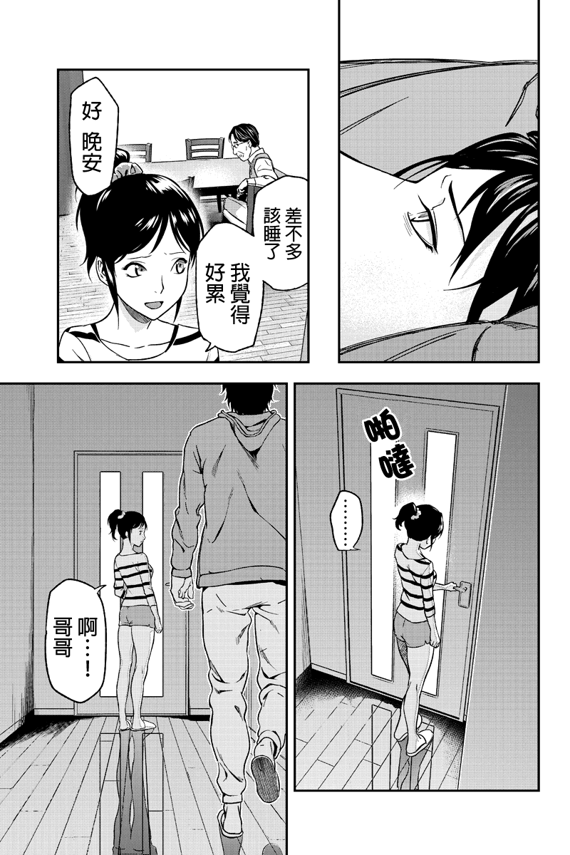 六本木漆黒十字第4话图