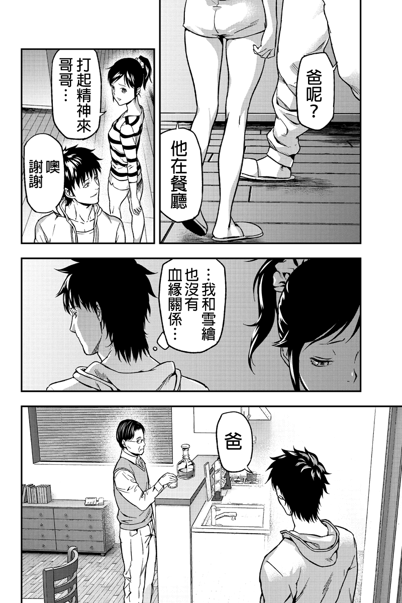 六本木漆黒十字第4话图