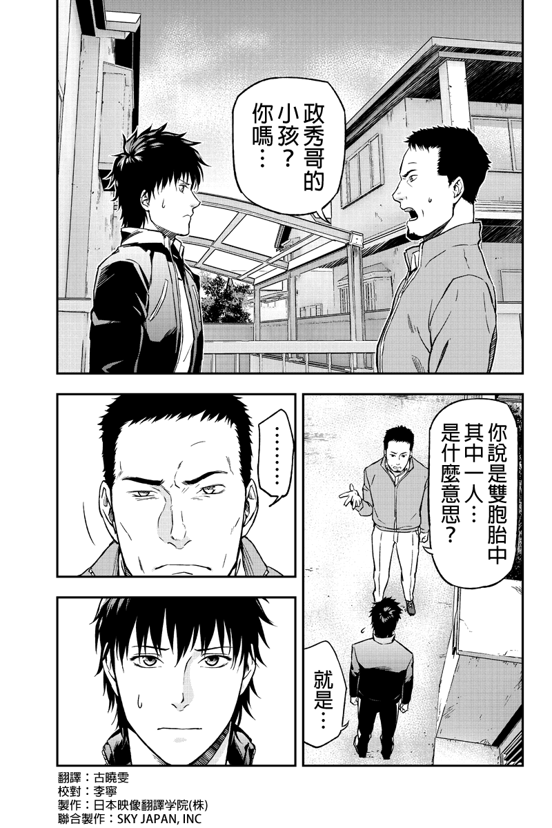 六本木漆黒十字第5话图