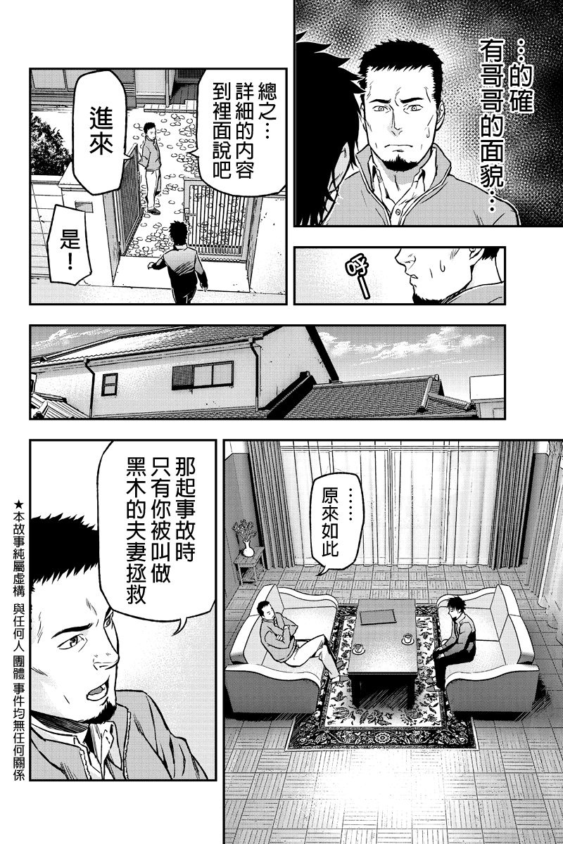 六本木漆黒十字第5话图