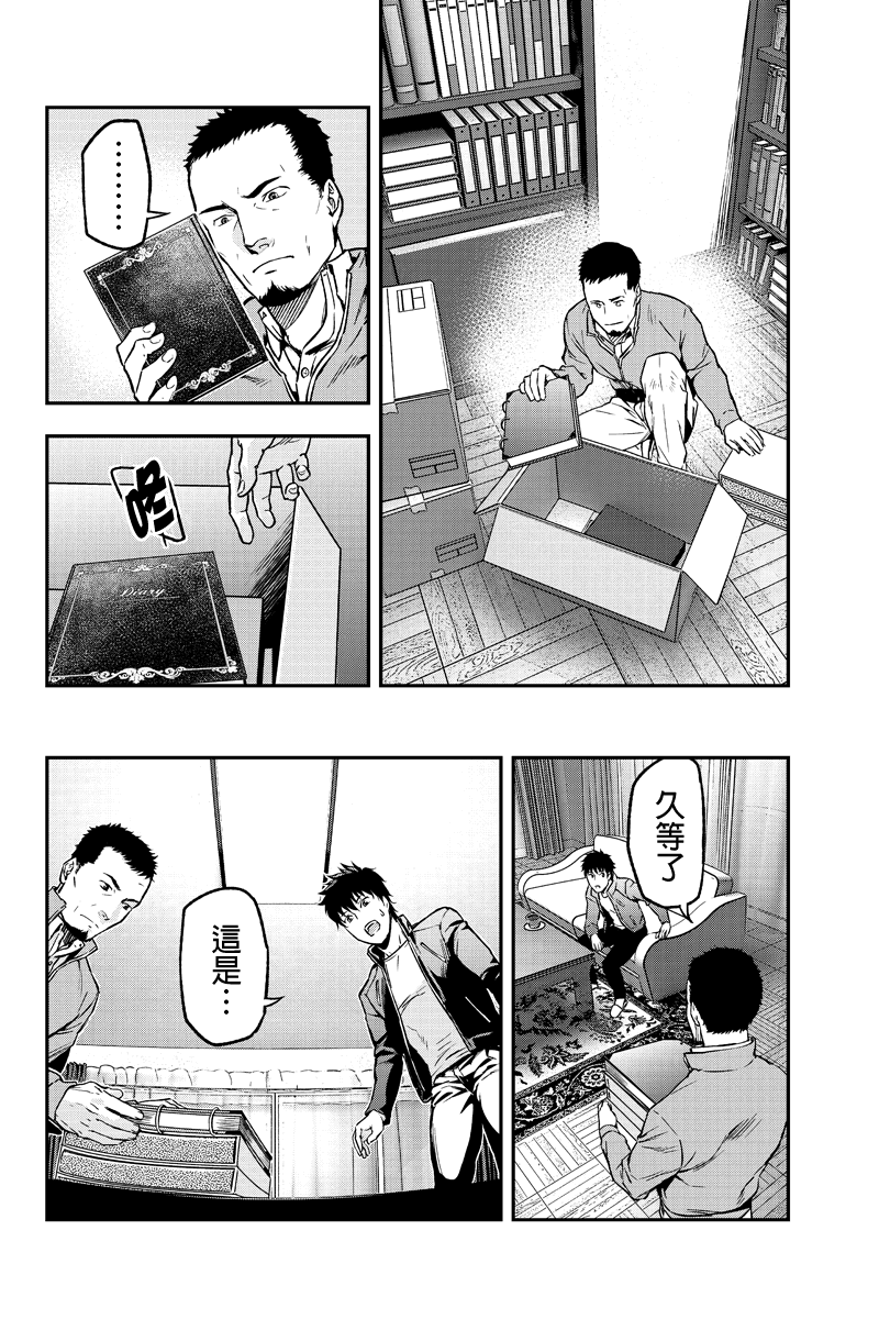 六本木漆黒十字第5话图