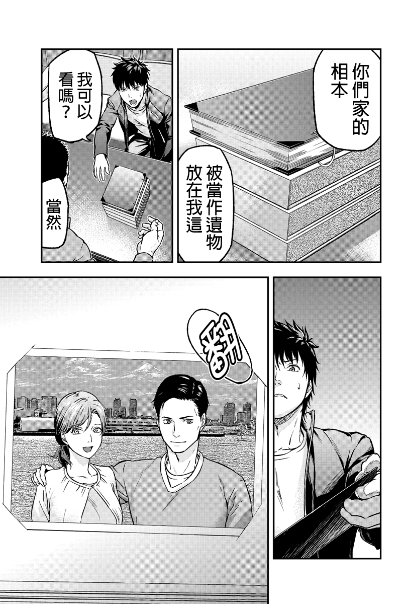 六本木漆黒十字第5话图