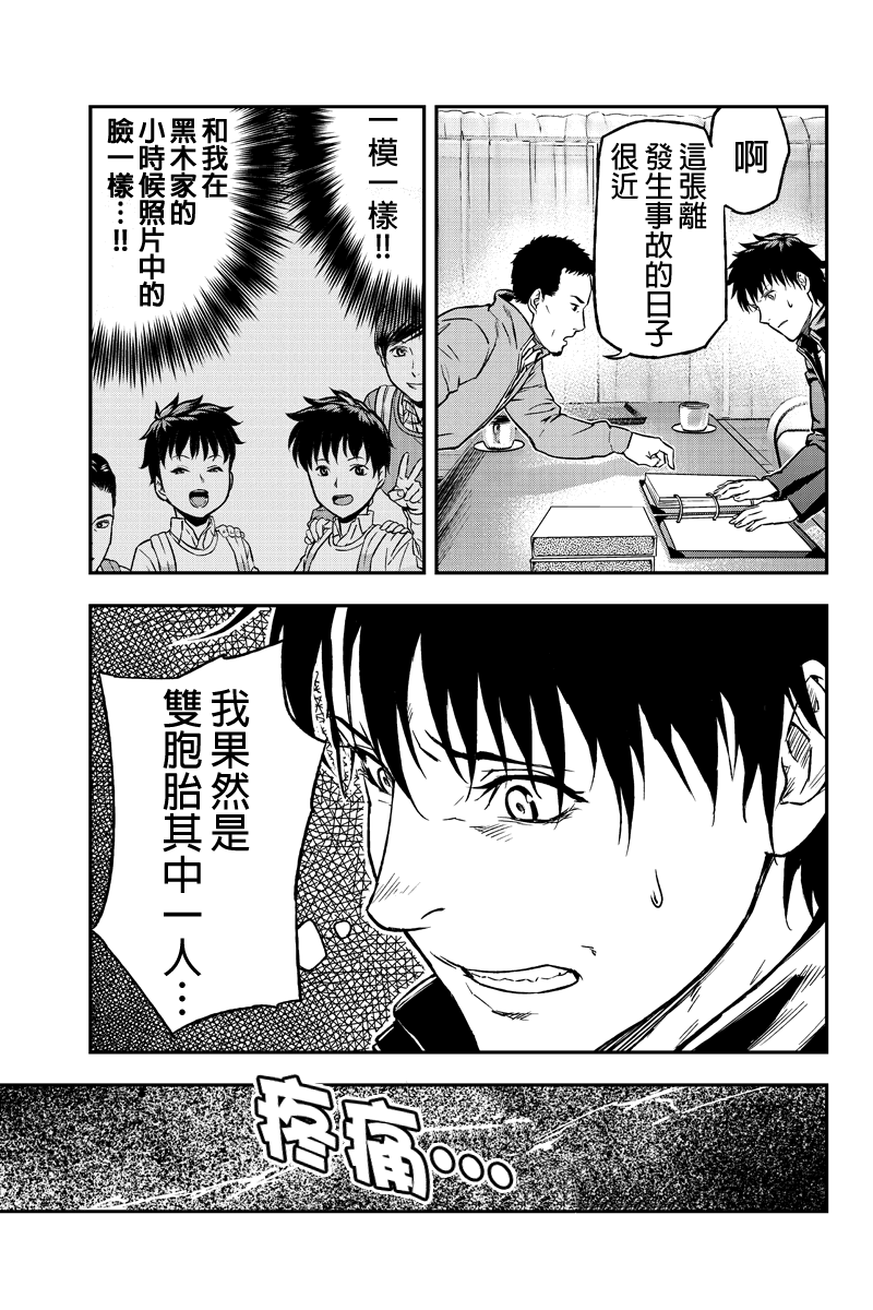 六本木漆黒十字第5话图