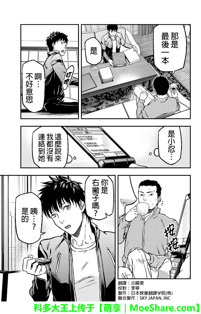 六本木漆黒十字第6话图