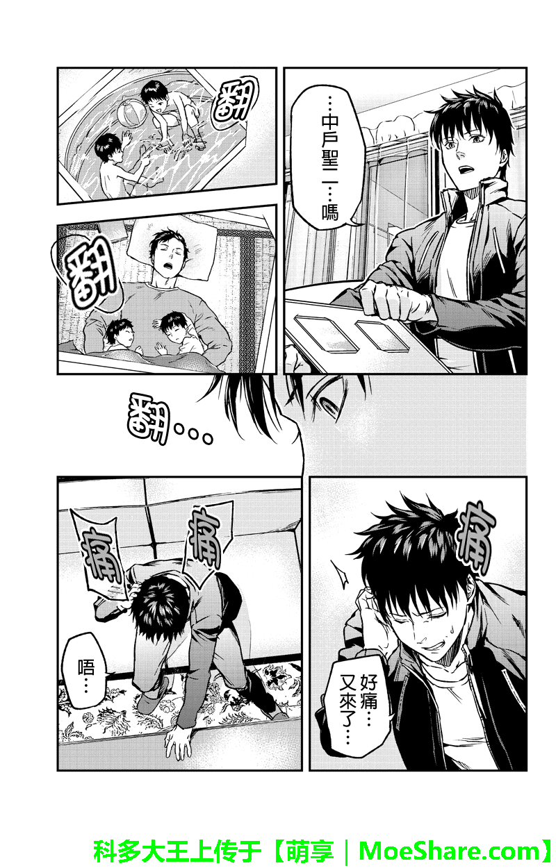 六本木漆黒十字第6话图