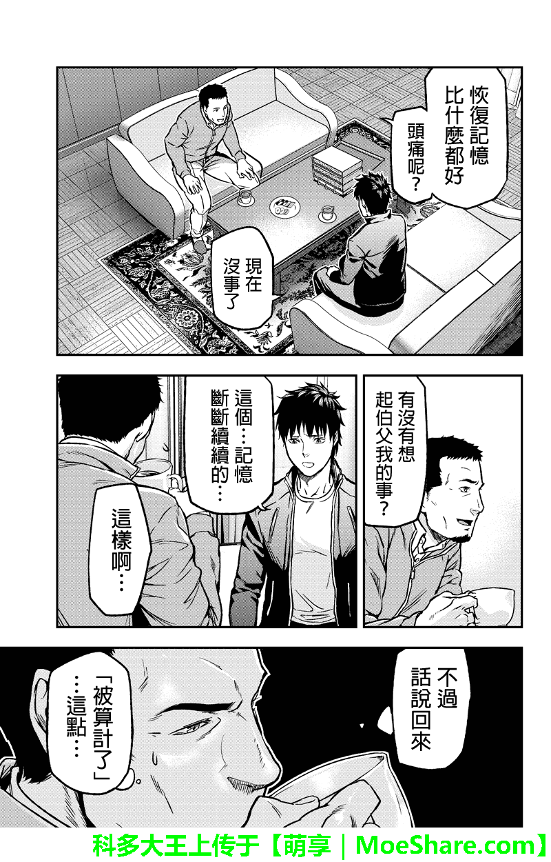 六本木漆黒十字第7话图