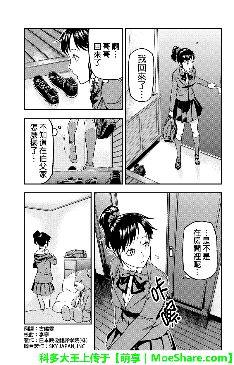 六本木漆黒十字第8话图