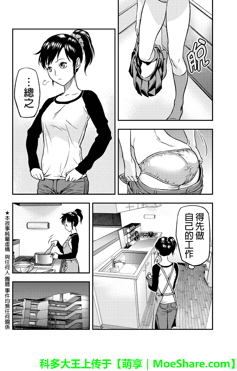 六本木漆黒十字第8话图