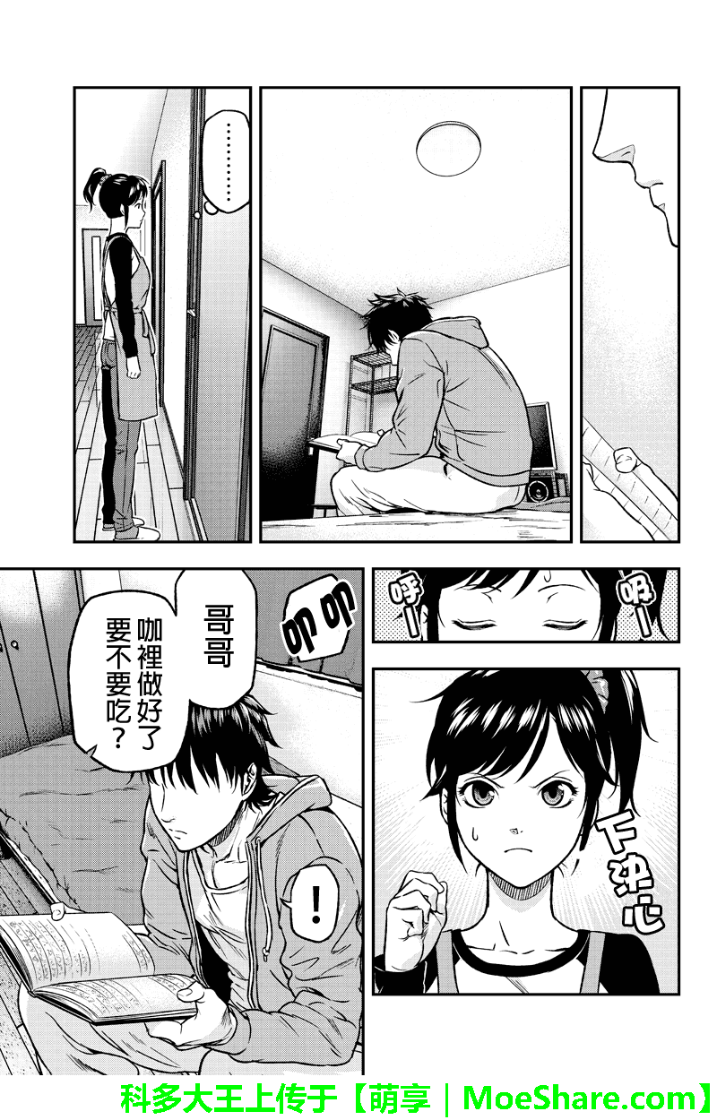 六本木漆黒十字第8话图