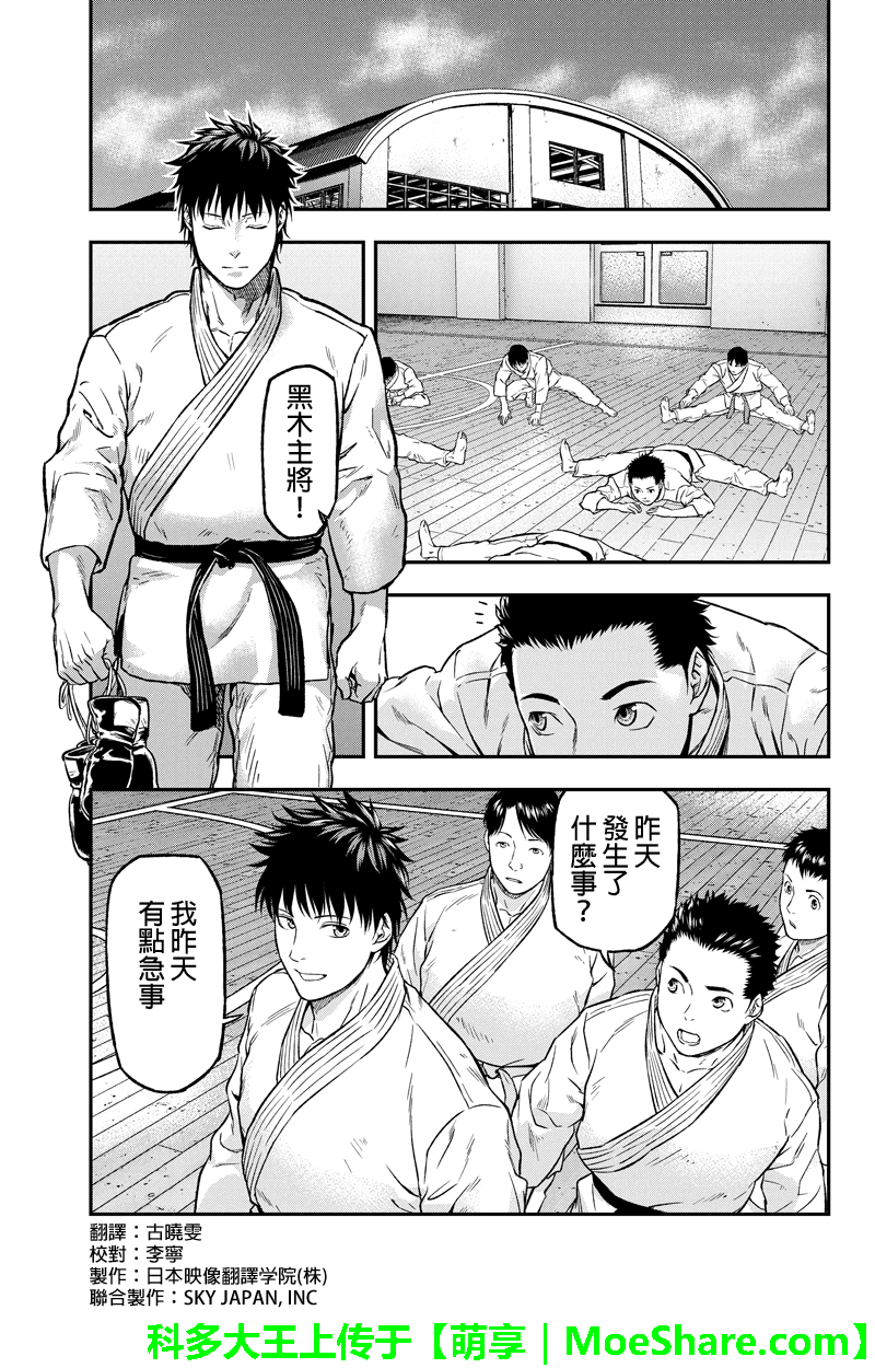 六本木漆黒十字第9话图