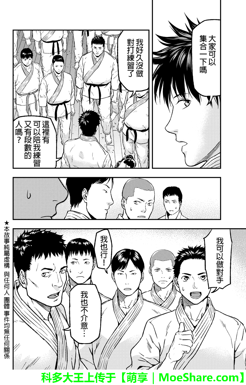 六本木漆黒十字第9话图