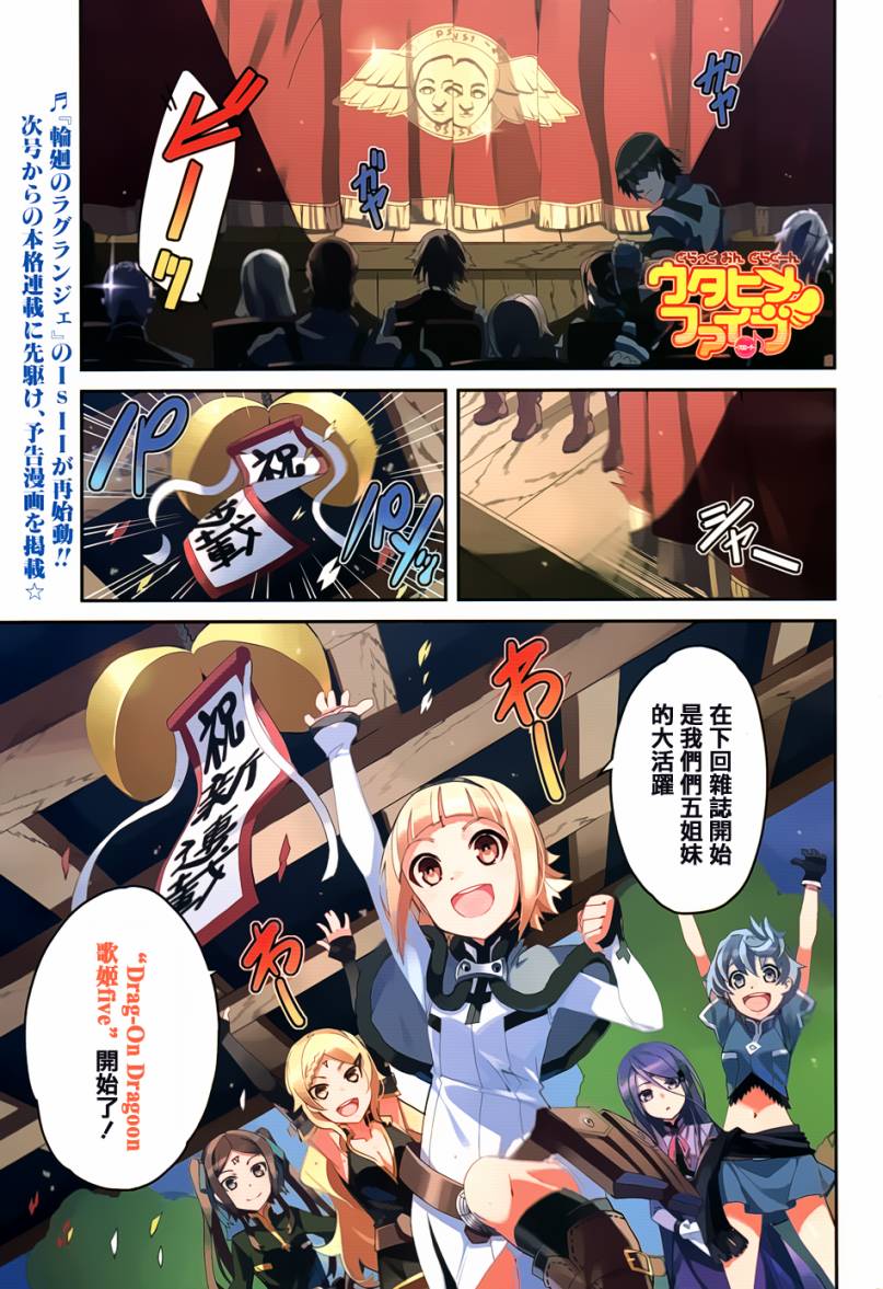 龙背上的骑兵——歌姬five第0话图