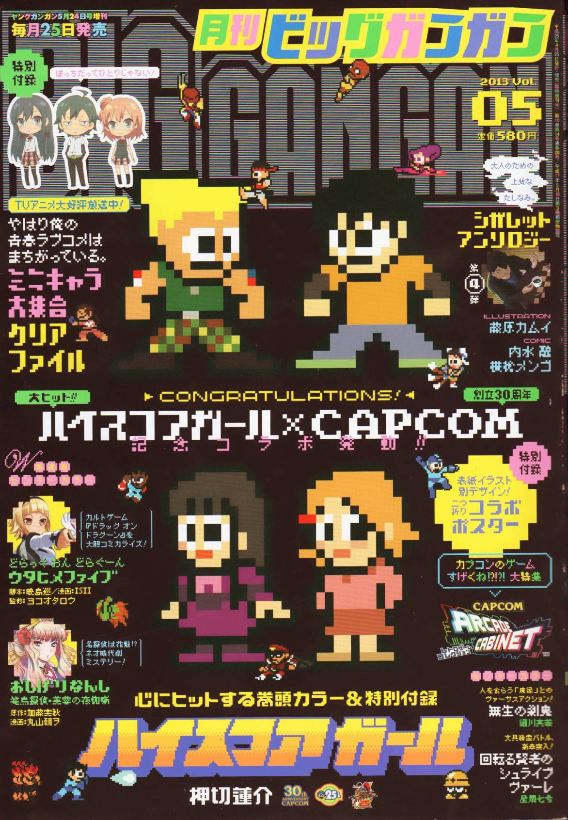 龙背上的骑兵——歌姬five第1话图