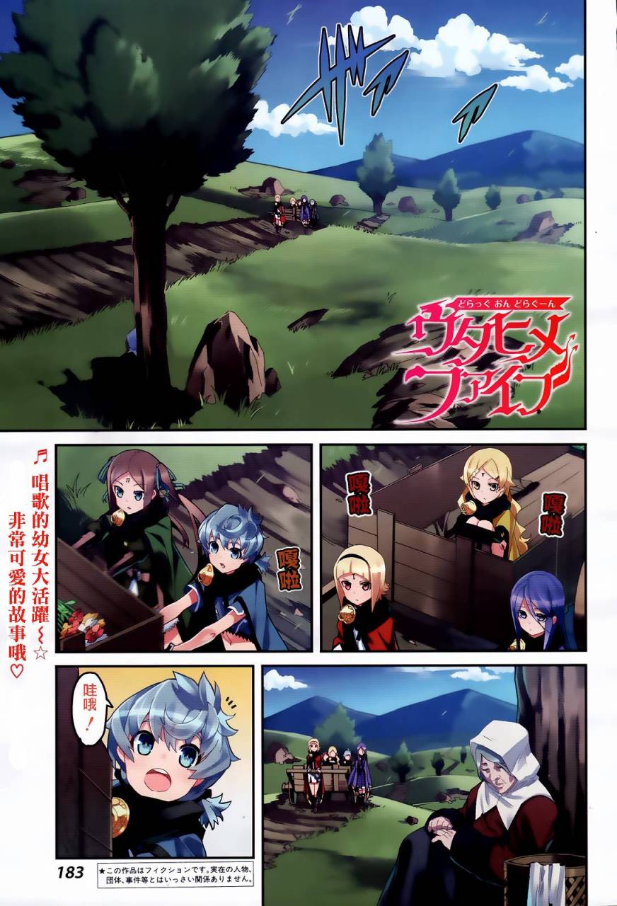 龙背上的骑兵——歌姬five第1话图