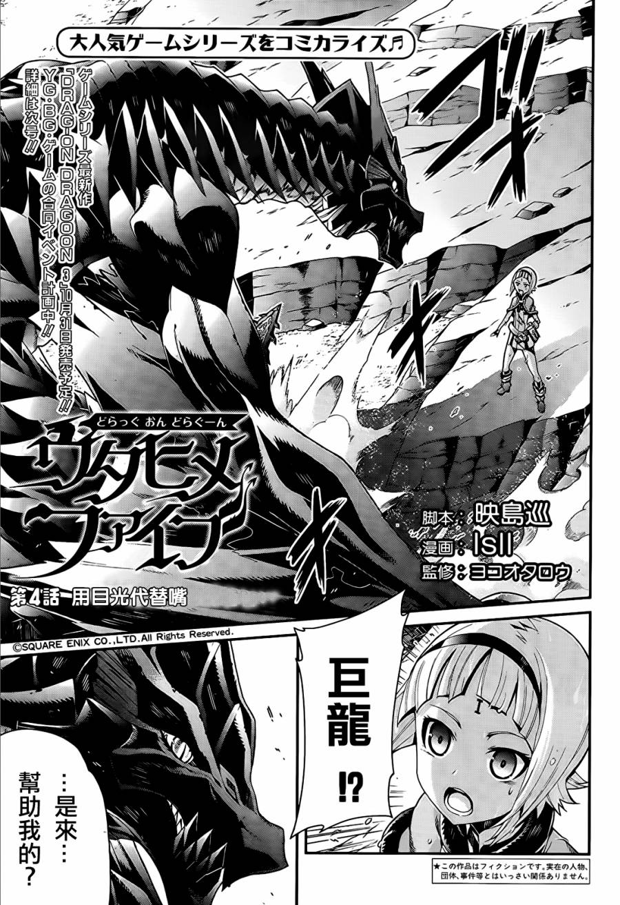 龙背上的骑兵——歌姬five第4话图