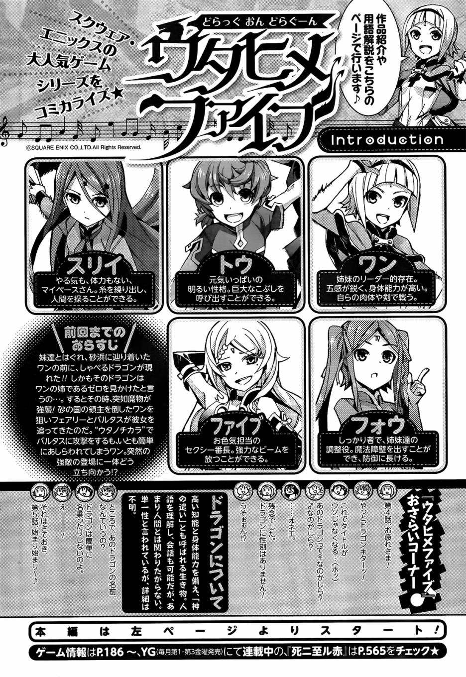 龙背上的骑兵——歌姬five第5话图