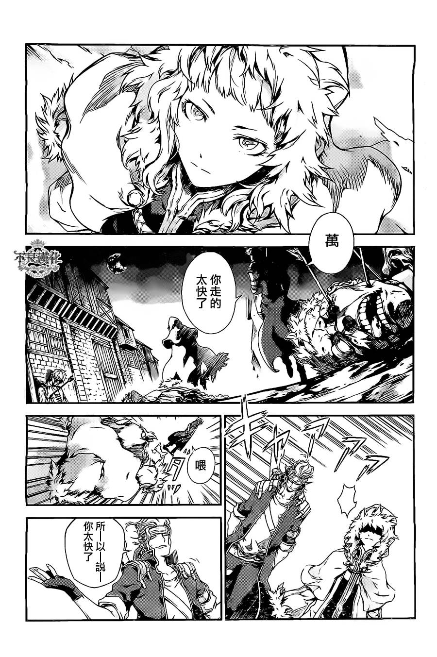 龙背上的骑士-至死之赤红第1话图