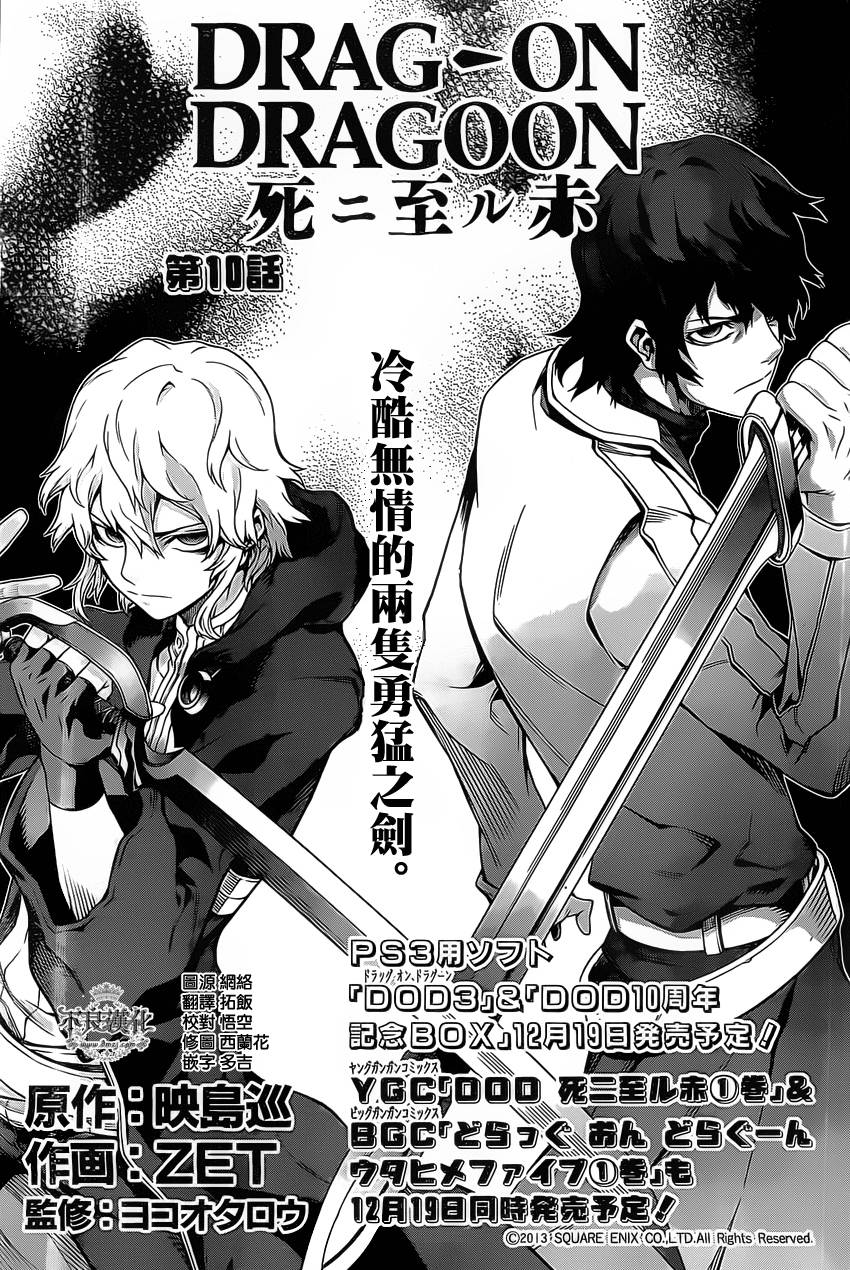 龙背上的骑士-至死之赤红第10话图