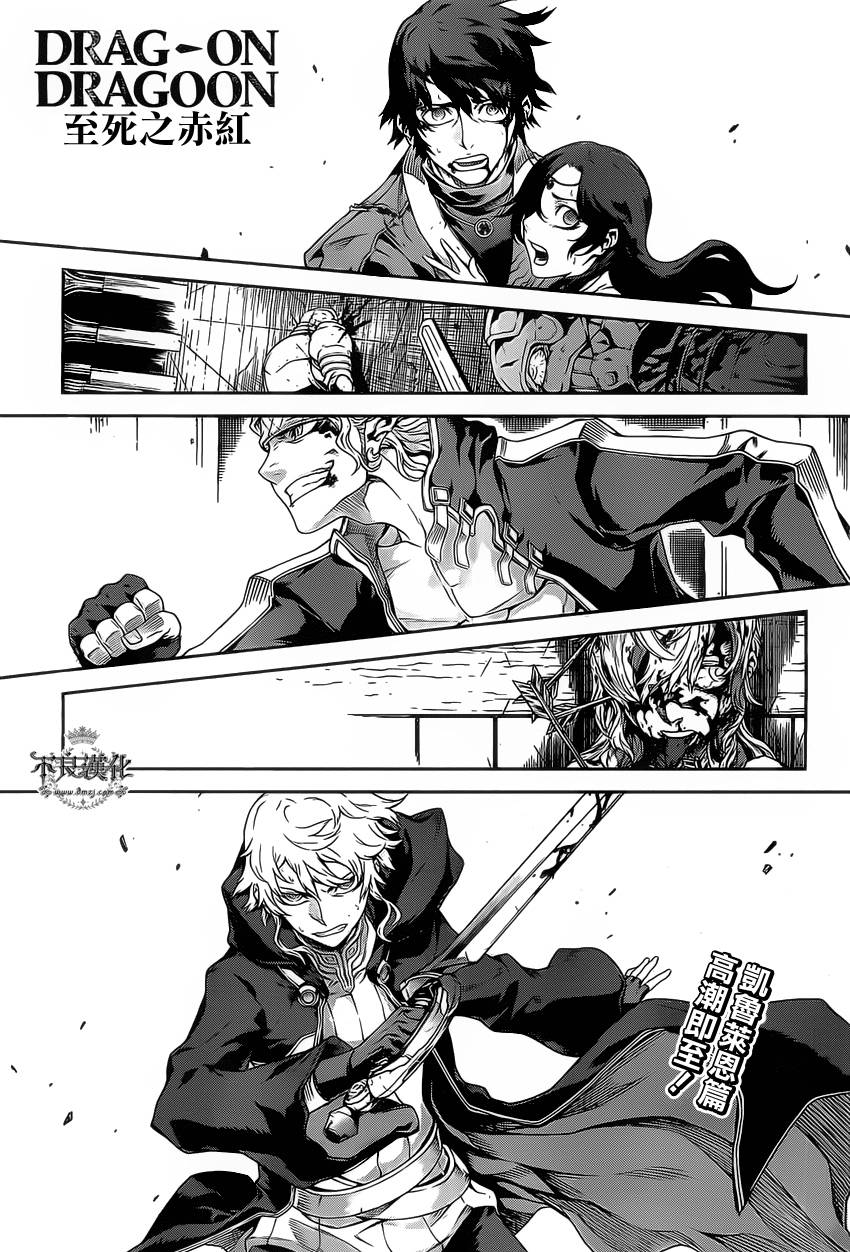龙背上的骑士-至死之赤红第11话图