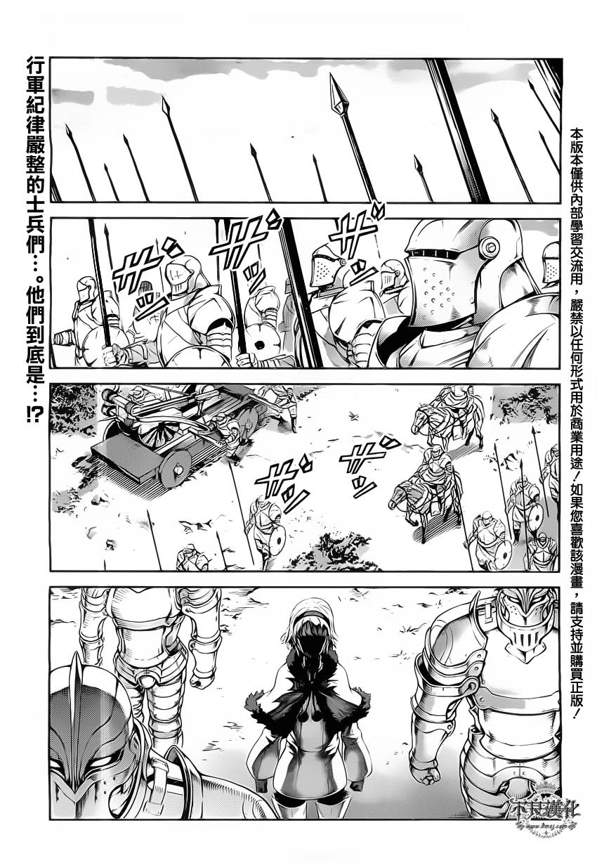 龙背上的骑士-至死之赤红第12话图