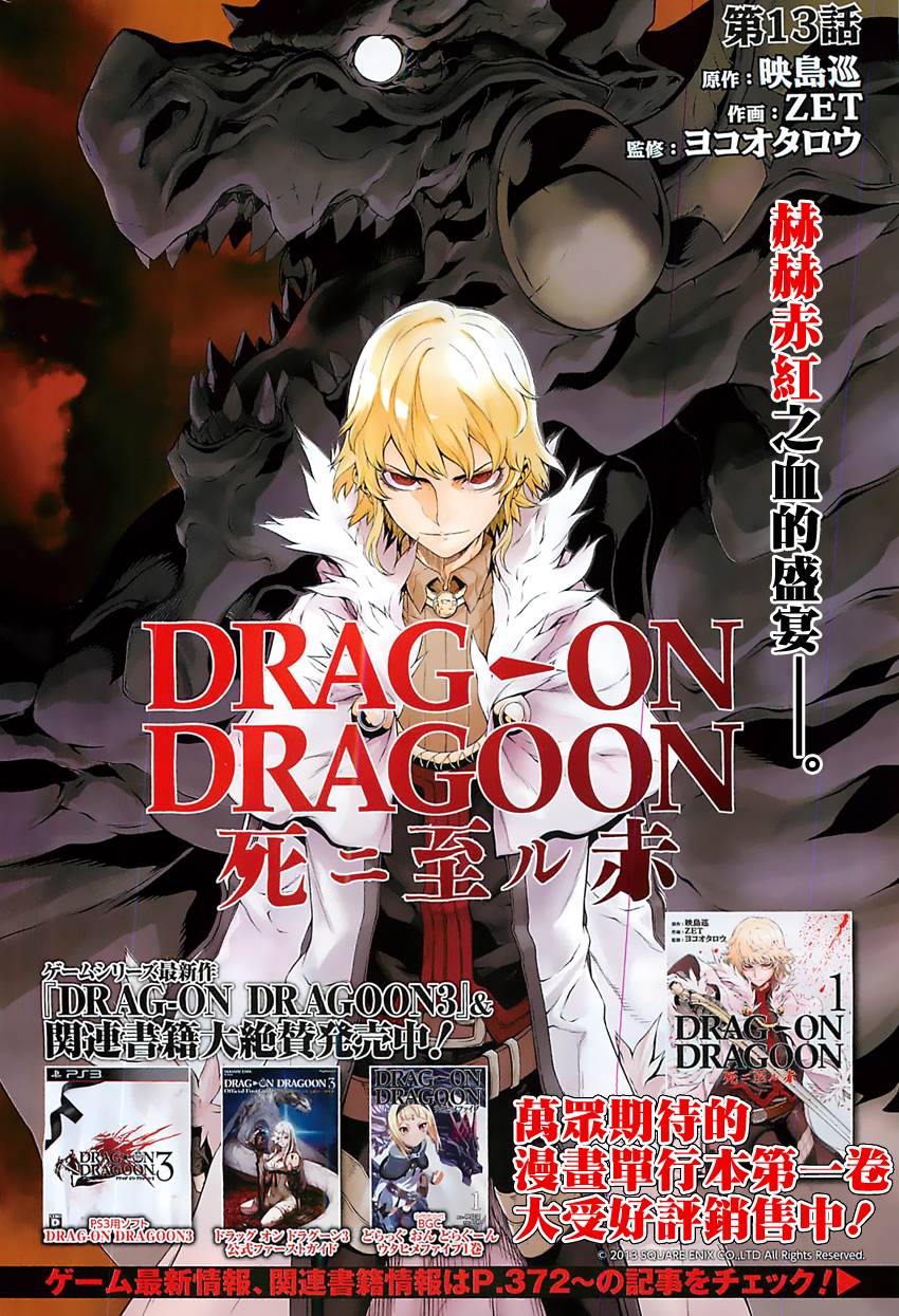 龙背上的骑士-至死之赤红第13话图