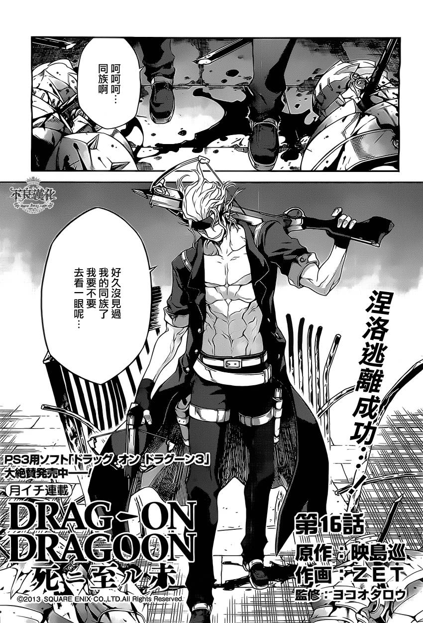 龙背上的骑士-至死之赤红第16话图