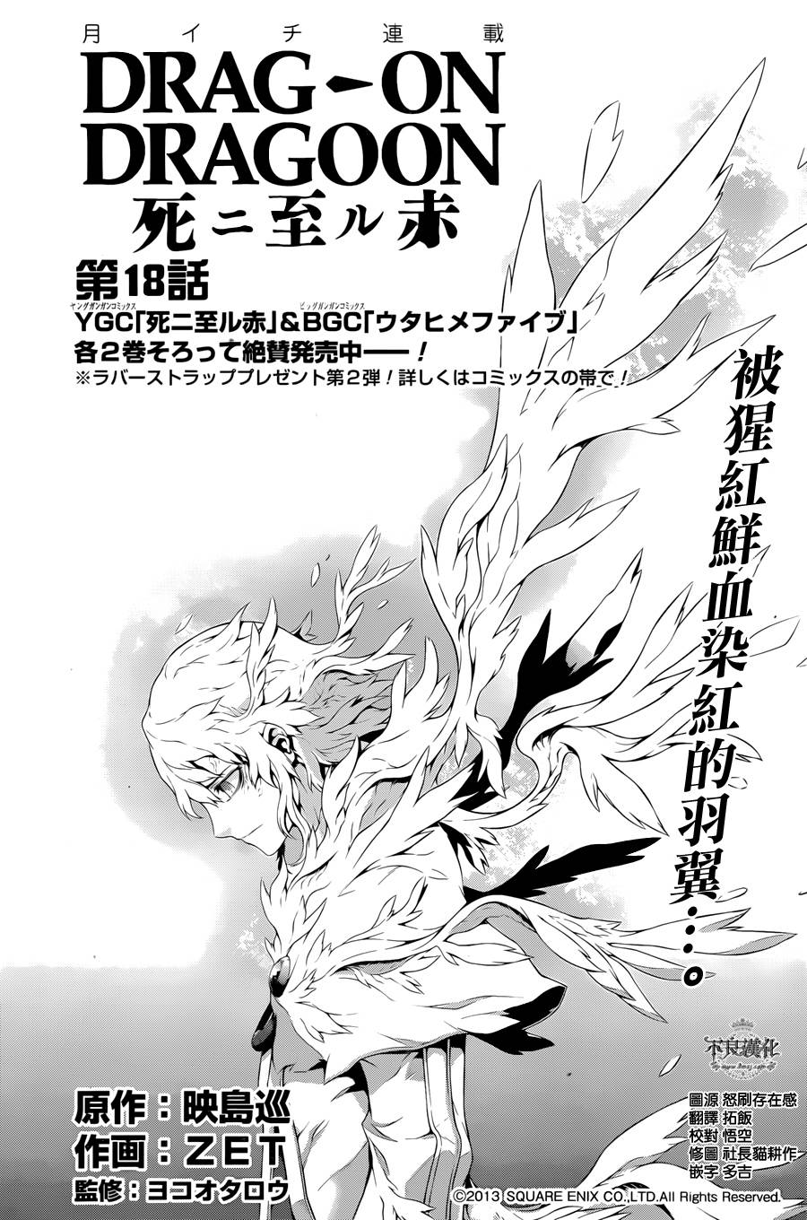 龙背上的骑士-至死之赤红第18话图