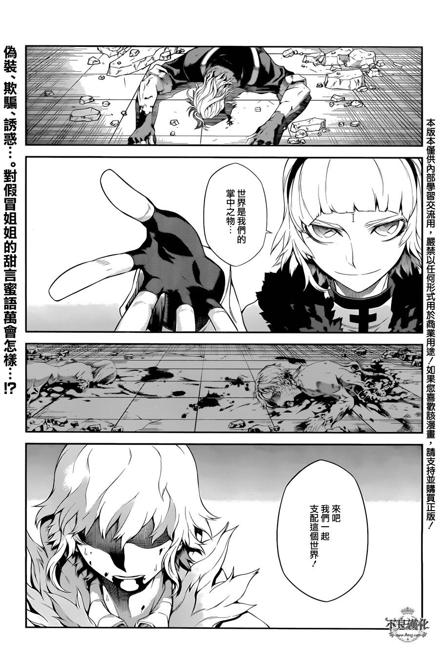 龙背上的骑士-至死之赤红第19话图