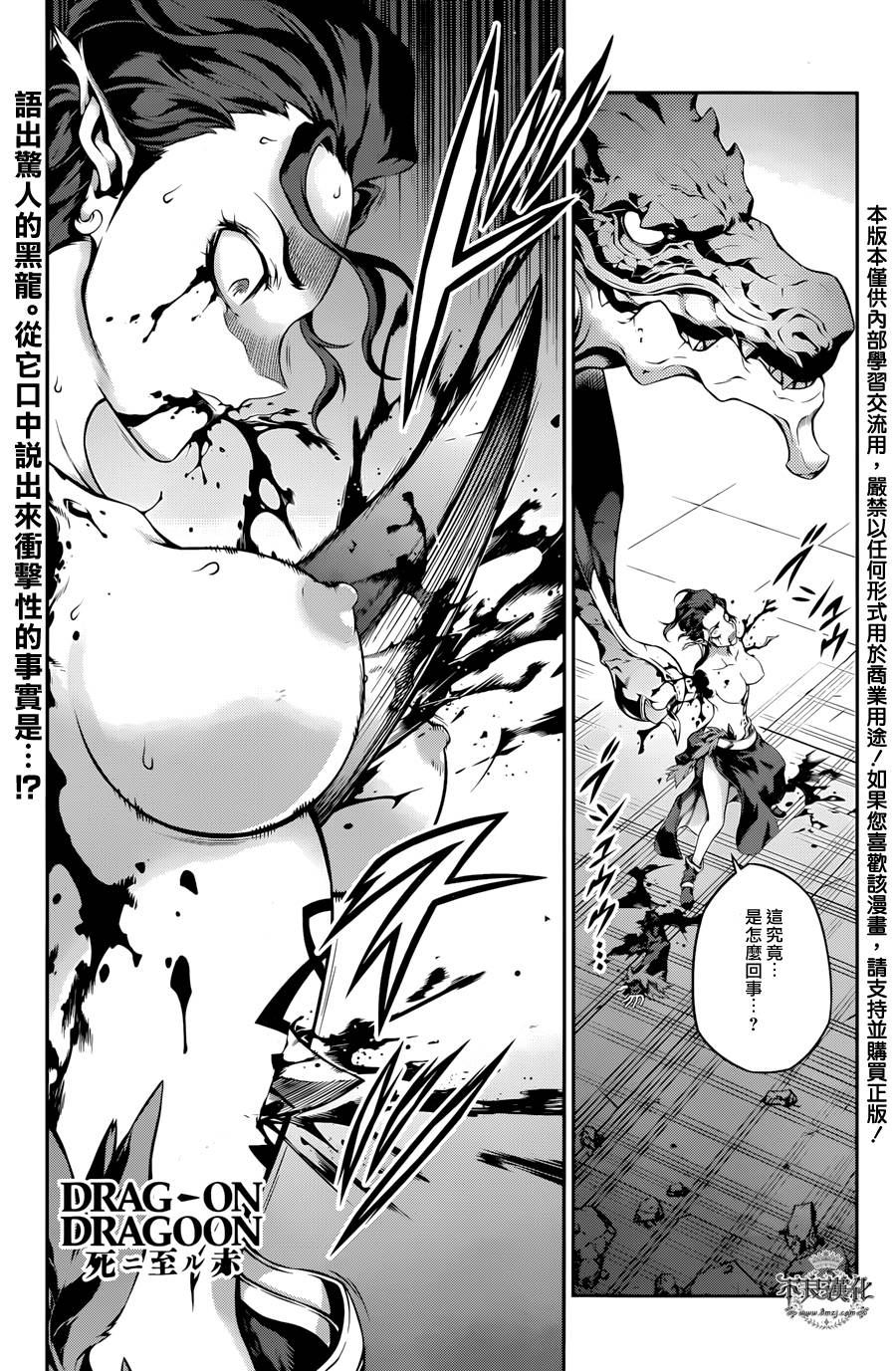 龙背上的骑士-至死之赤红第20话图