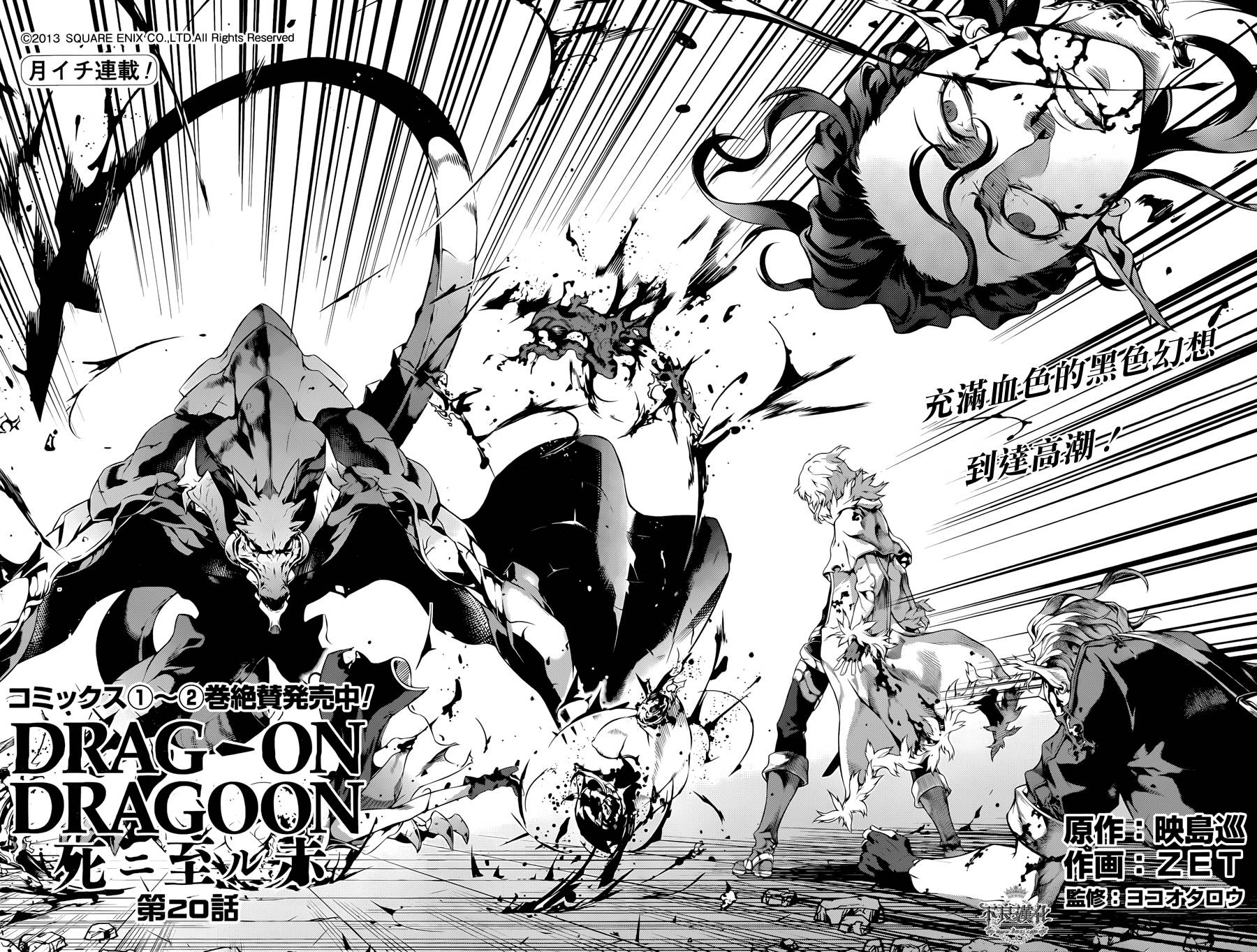 龙背上的骑士-至死之赤红第20话图