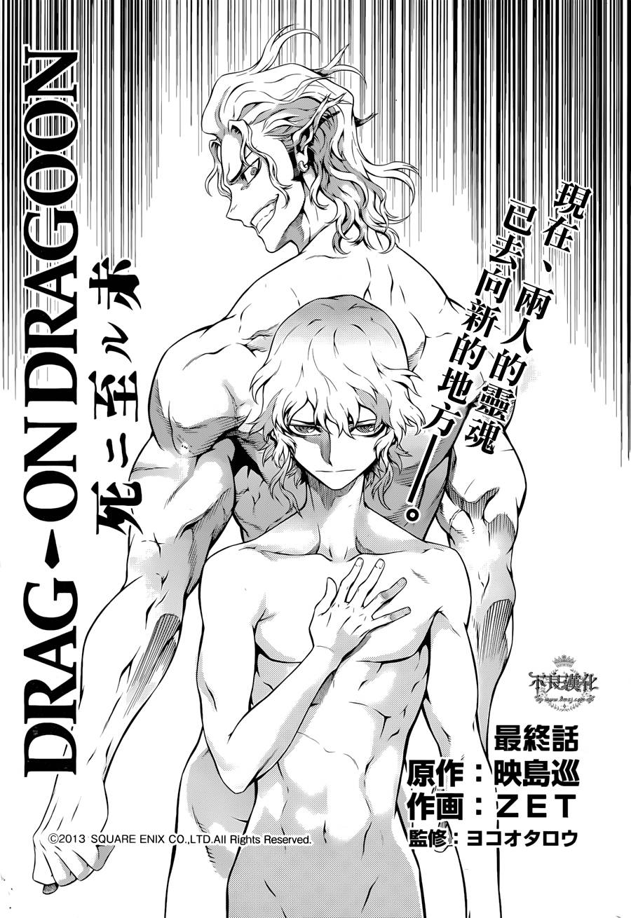 龙背上的骑士-至死之赤红第21话图