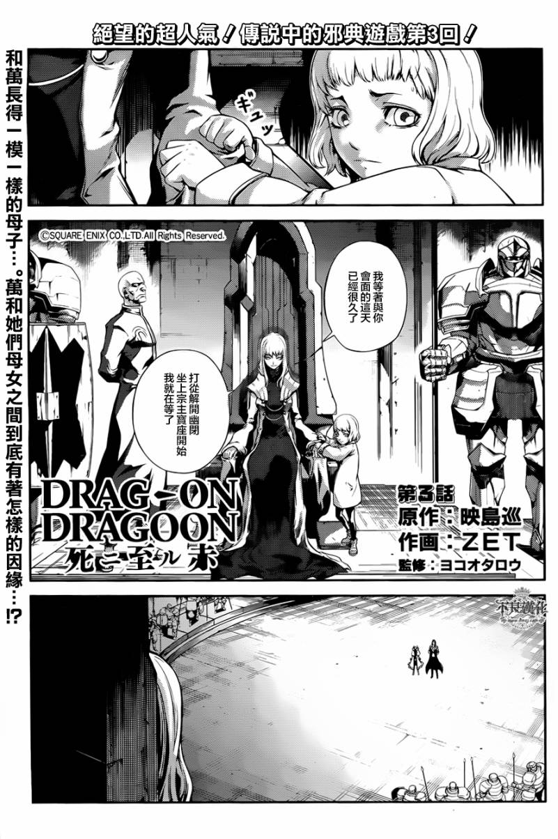 龙背上的骑士-至死之赤红第3话图