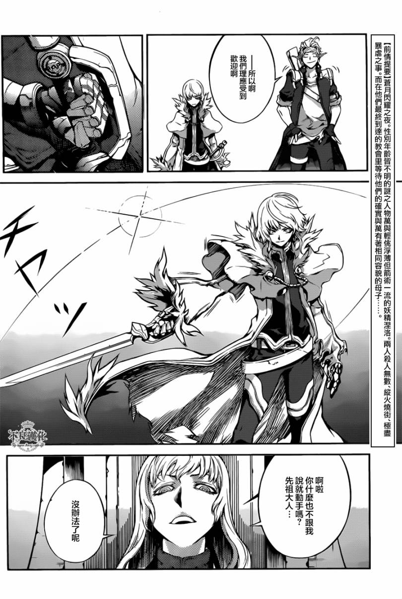 龙背上的骑士-至死之赤红第3话图