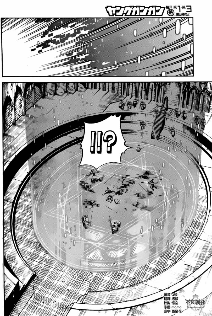 龙背上的骑士-至死之赤红第3话图